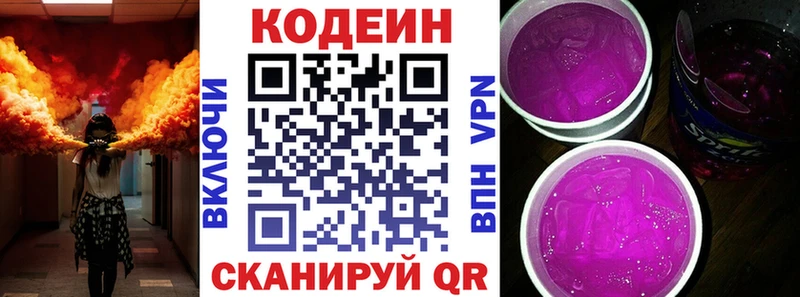 Codein Purple Drank Октябрьский